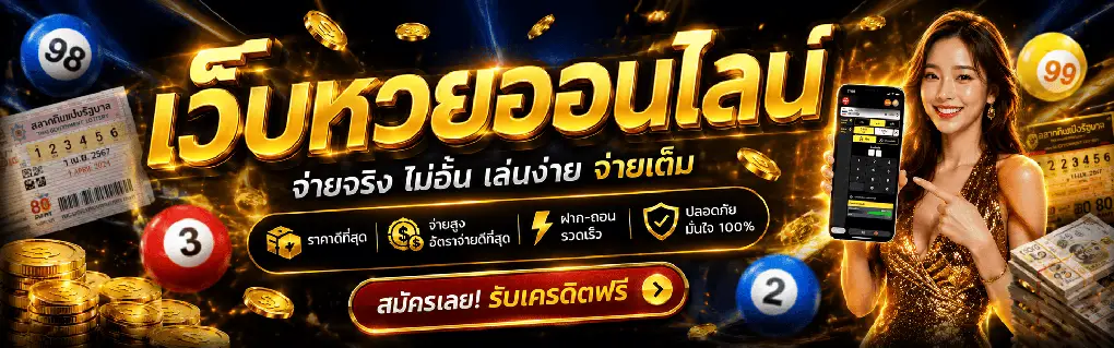 ฝากถอน เว็บหวย100